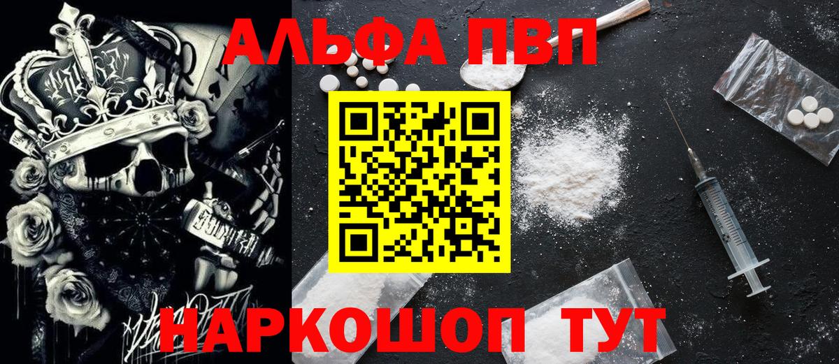 Альфа ПВП кристаллы  Alpha-PVP кристаллы  Вход с VPN  A-PVP СК  Великий Устюг 