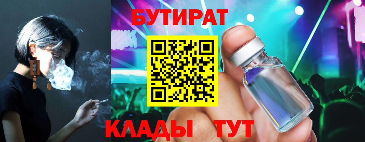 Великий Устюг  Бутират буратино  БУТИРАТ  Вход с VPN 
