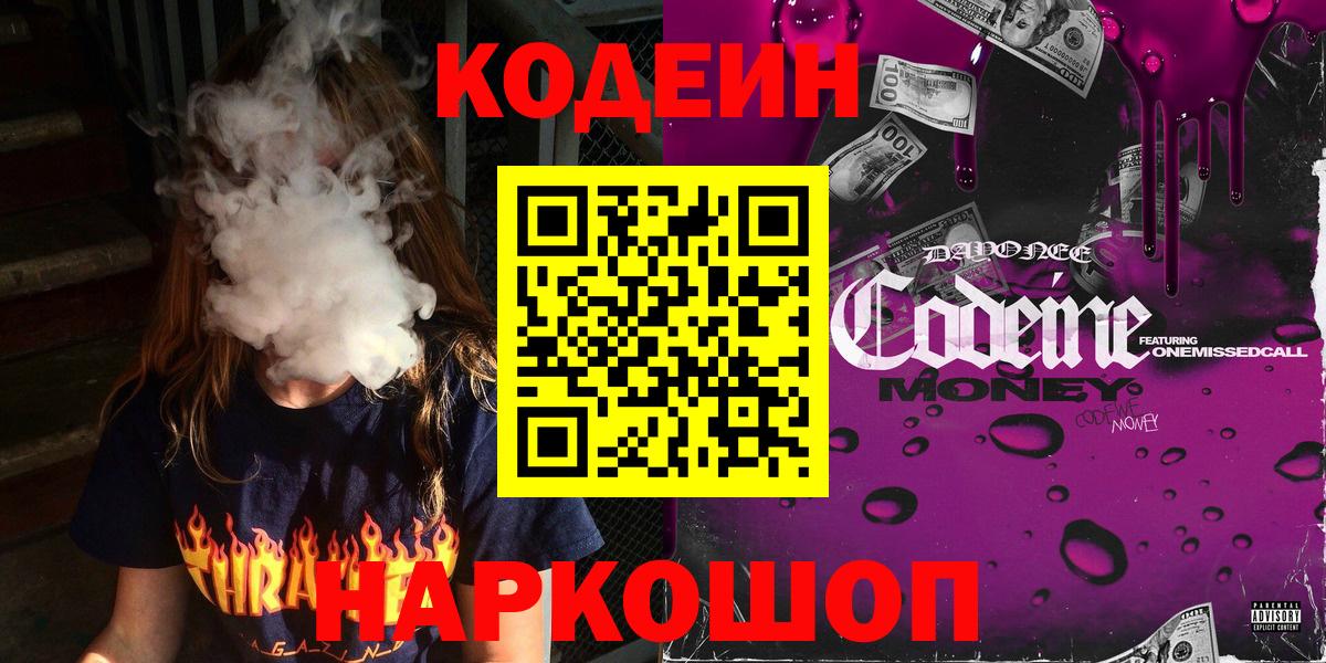 Кодеин Purple Drank  Кодеин Purple Drank  Великий Устюг  Вход с VPN 