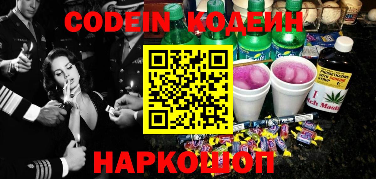 Кодеиновый сироп Lean напиток Lean (лин) Великий Устюг