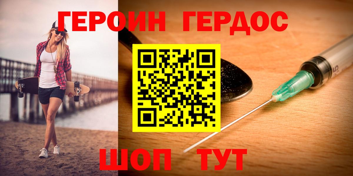 ГЕРОИН белый Великий Устюг