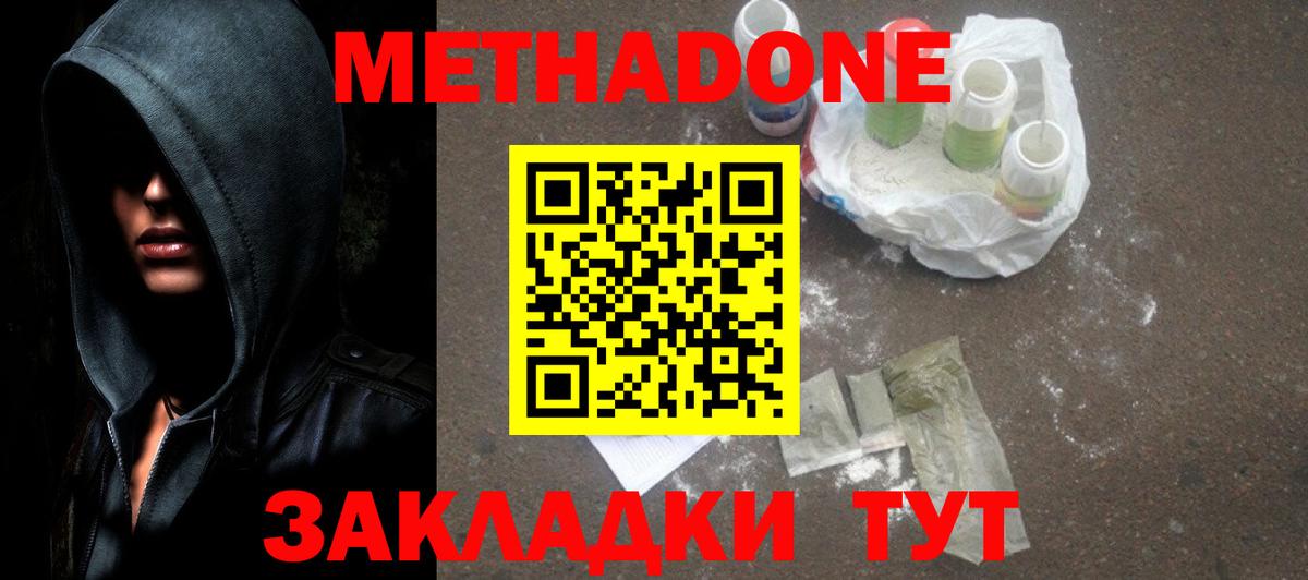 МЕТАДОН белоснежный  Вход с VPN  Великий Устюг 