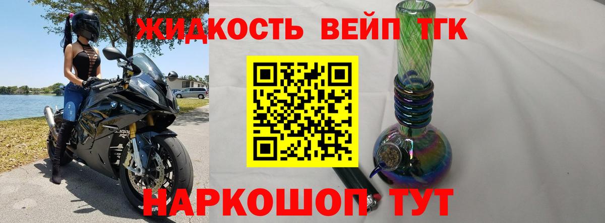 Великий Устюг  ТГК вейп с тгк  Дистиллят ТГК жижа  Вход с VPN 